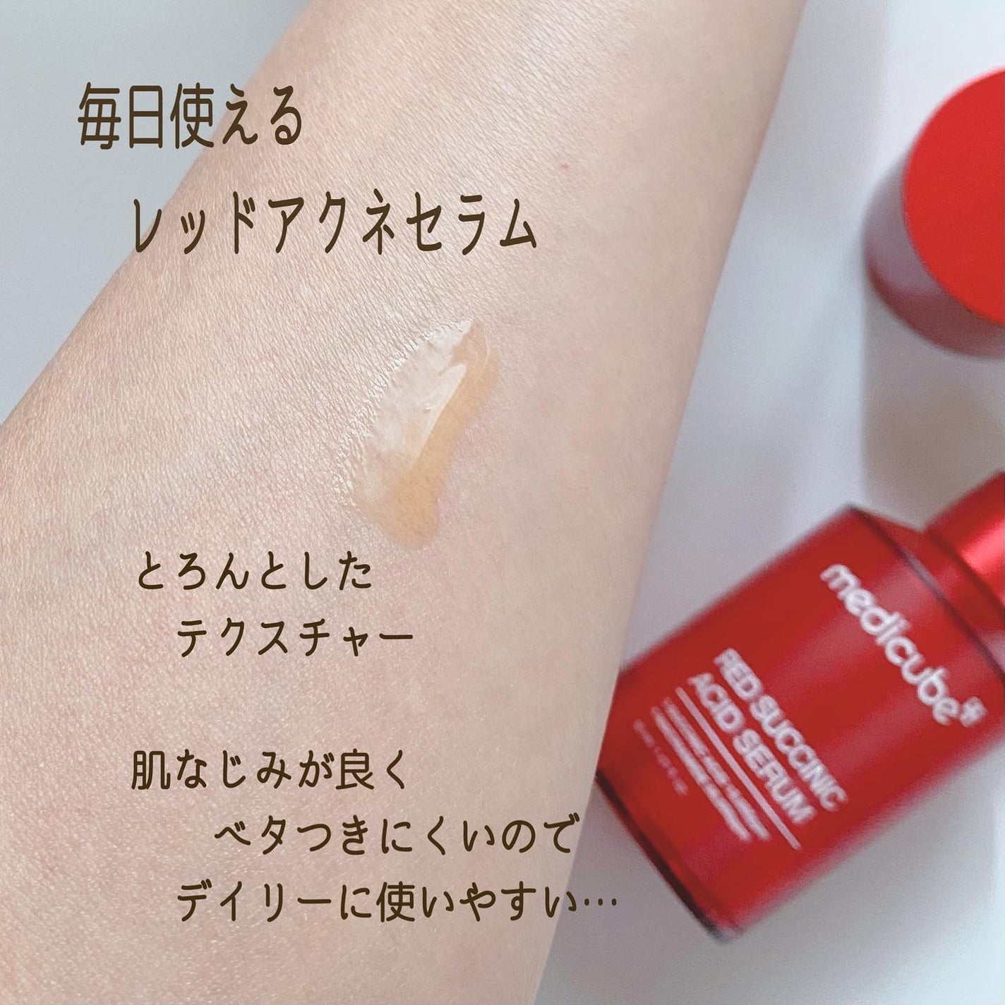 レッドアクネピーリングセラム/MEDICUBE/美容液を使ったクチコミ(3枚目)