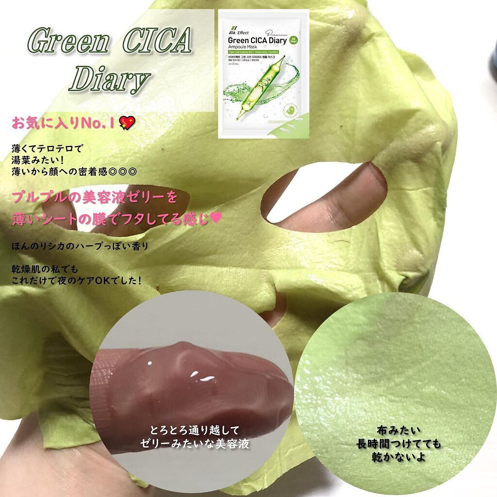 ドクダミ配合アンプルマスク/BIA Effect/シートマスク・パックを使ったクチコミ（2枚目）