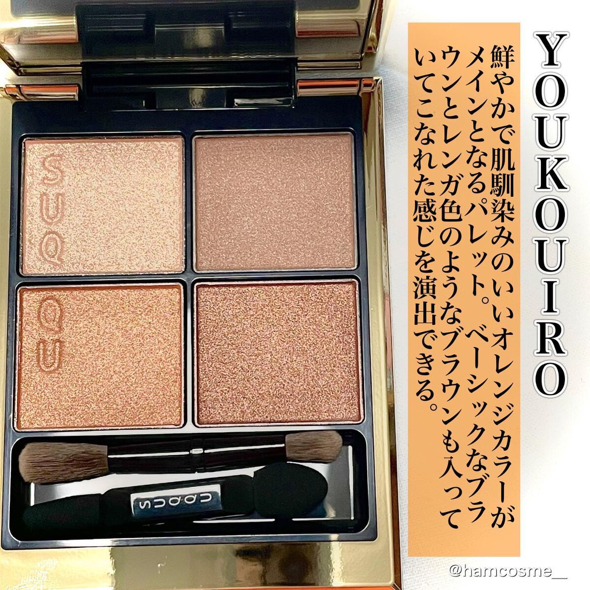 シグニチャー カラー アイズ/SUQQU/アイシャドウパレットを使ったクチコミ(5枚目)