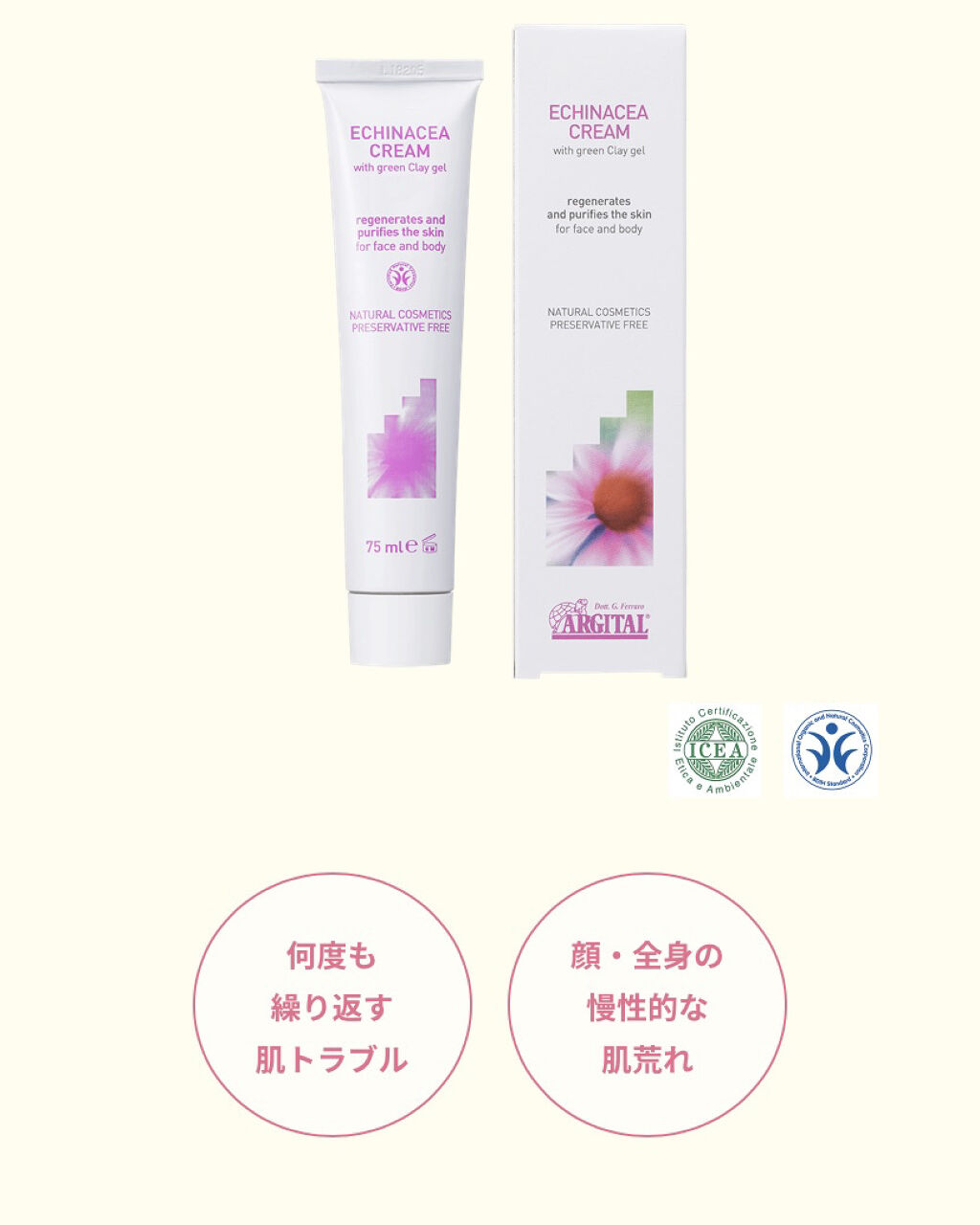 インテンシブ エキナセアクリーム/ARGITAL/フェイスクリームを使ったクチコミ（2枚目）