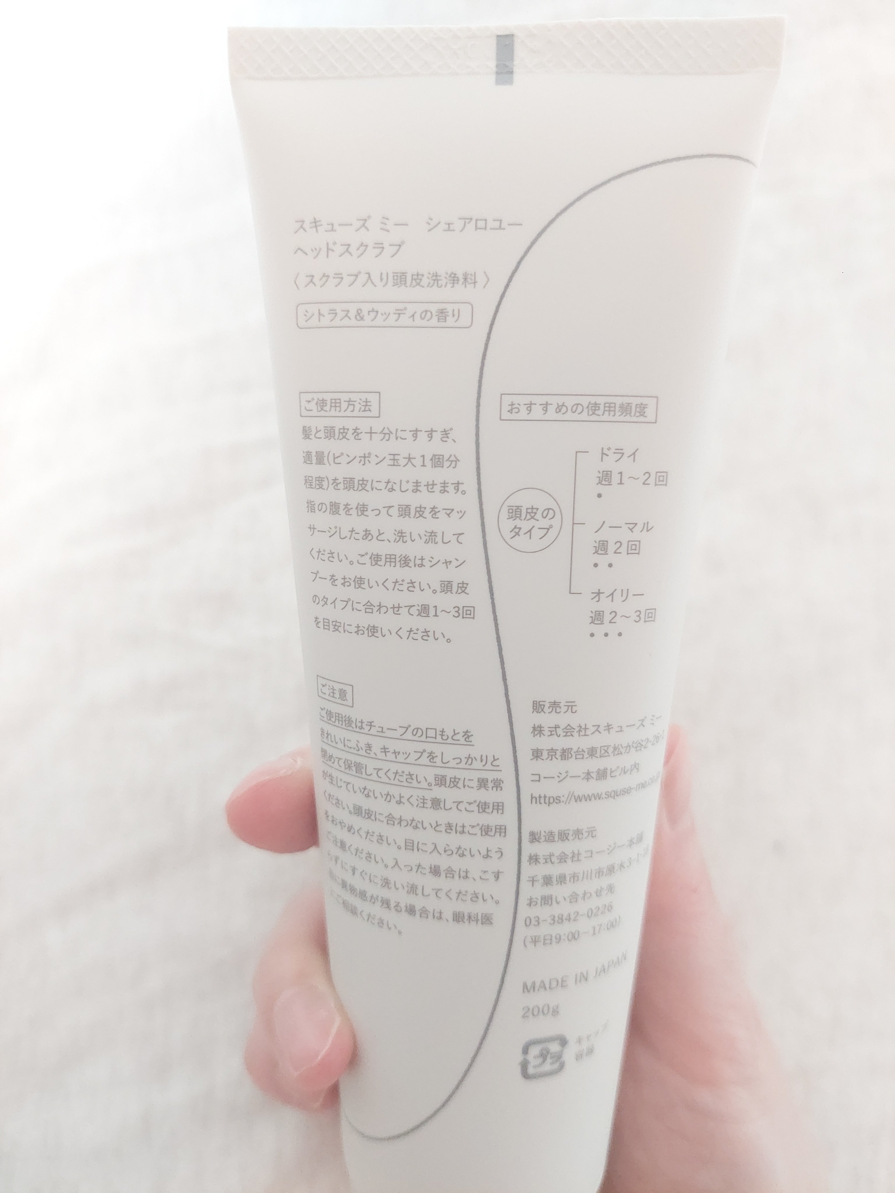 ヘッドスクラブ/shareloù/ヘッドスクラブを使ったクチコミ（3枚目）