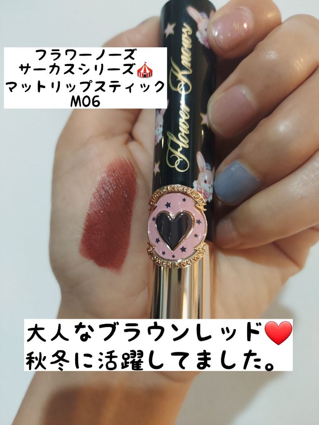 サーカスシリーズ グロッシーリップスティック /FlowerKnows/口紅を使ったクチコミ(4枚目)