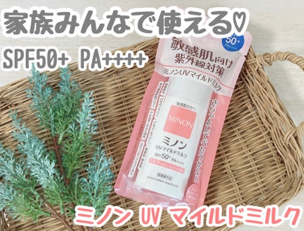 ミノンUVマイルドミルク/ミノン/日焼け止めミルクを使ったクチコミ(1枚目)