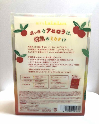 ルルルン 沖縄ルルルン（アセロラの香り）のクチコミ「【🏖🐠沖縄限定ルルルン🌺🍹】
沖縄にて限定のルルルンGETしました！𓇼𓆡𓆉 ⋆

価格は7枚の.....」（2枚目）