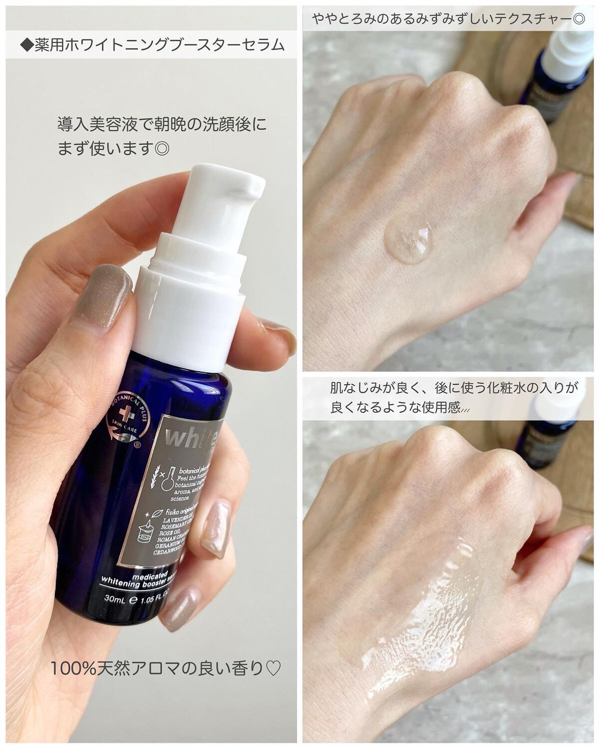 white by Re'au <薬用>肌活美白セット/botanical plus /スキンケアキットを使ったクチコミ(3枚目)