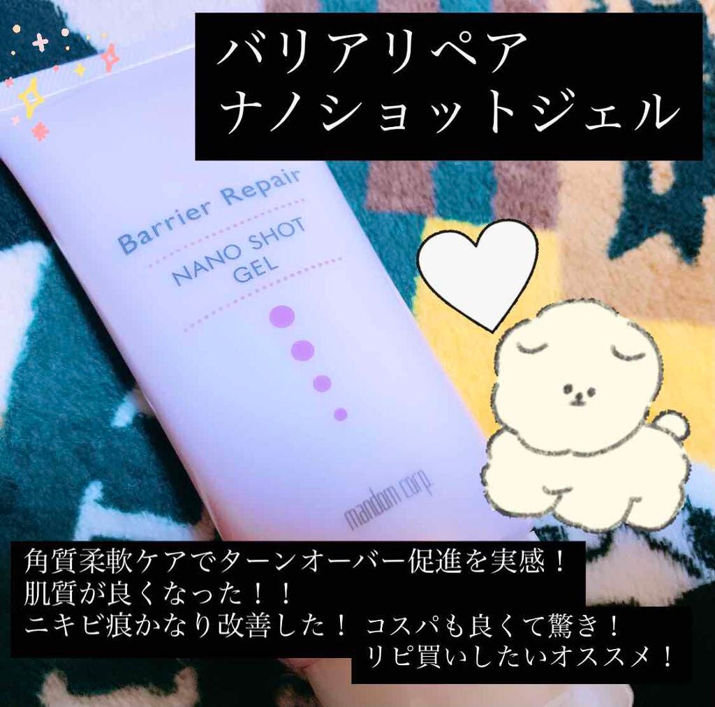 ナノショットブースター/バリアリペア/ブースター・導入液を使ったクチコミ(1枚目)
