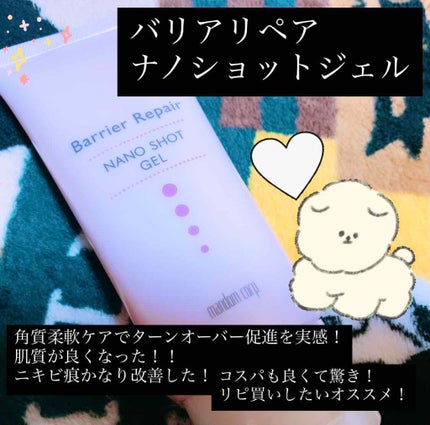 ナノショットブースター/バリアリペア/ブースター・導入液を使ったクチコミ(1枚目)