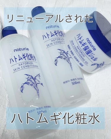 ハトムギ化粧水(ナチュリエ スキンコンディショナー R )/ナチュリエ/化粧水を使ったクチコミ（1枚目）