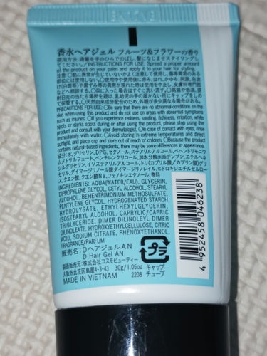DAISO 香水ヘアジェルのクチコミ「ユニセックスなパッケージでもオシャレ！
こちらは、DAISOで購入した香水ヘアジェルANフルー.....」（2枚目）