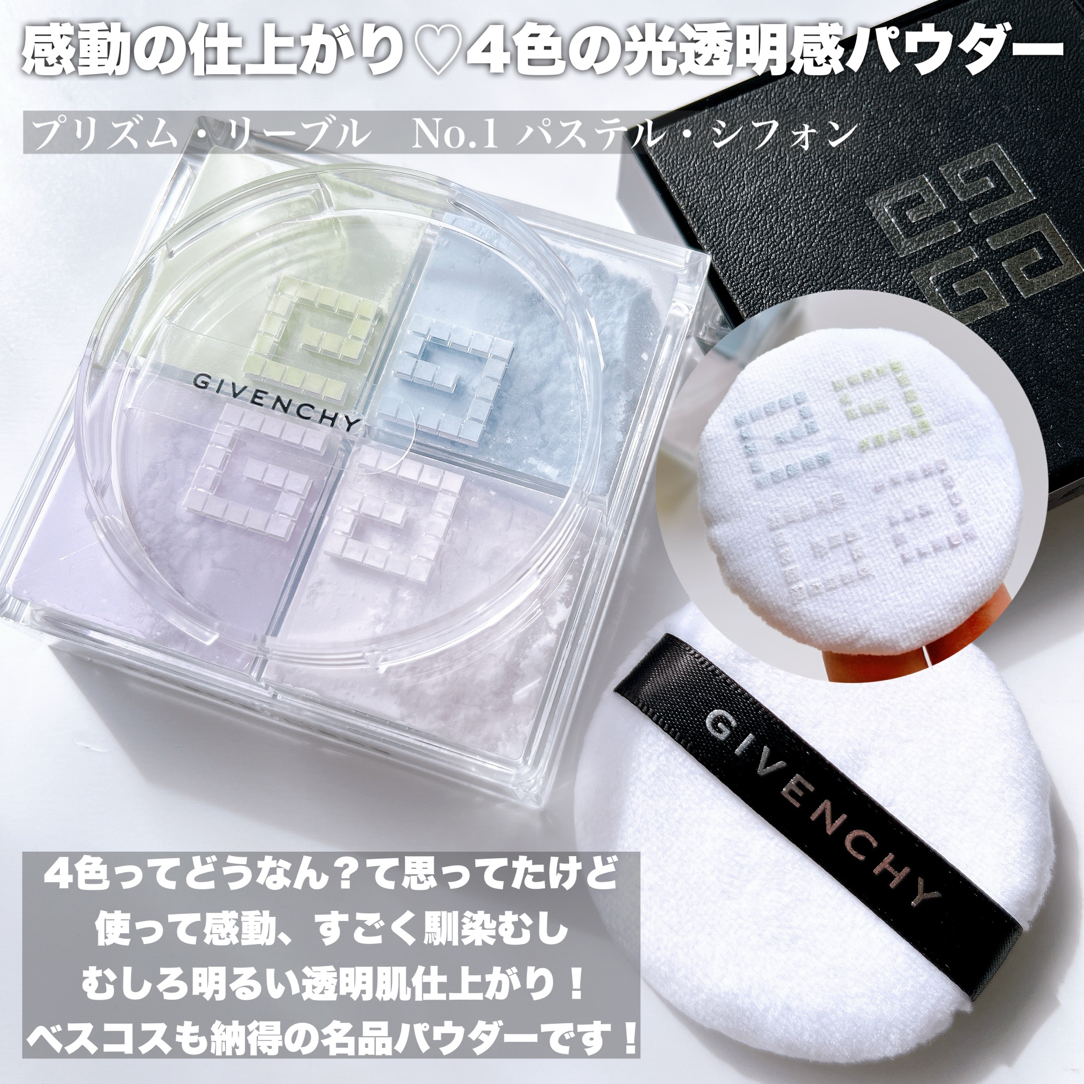 プリズム・リーブル/GIVENCHY/ルースパウダーを使ったクチコミ（3枚目）