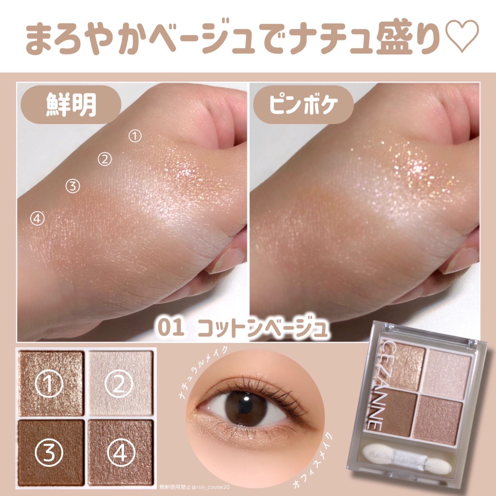 ペールトーンアイシャドウ/CEZANNE/アイシャドウを使ったクチコミ（3枚目）