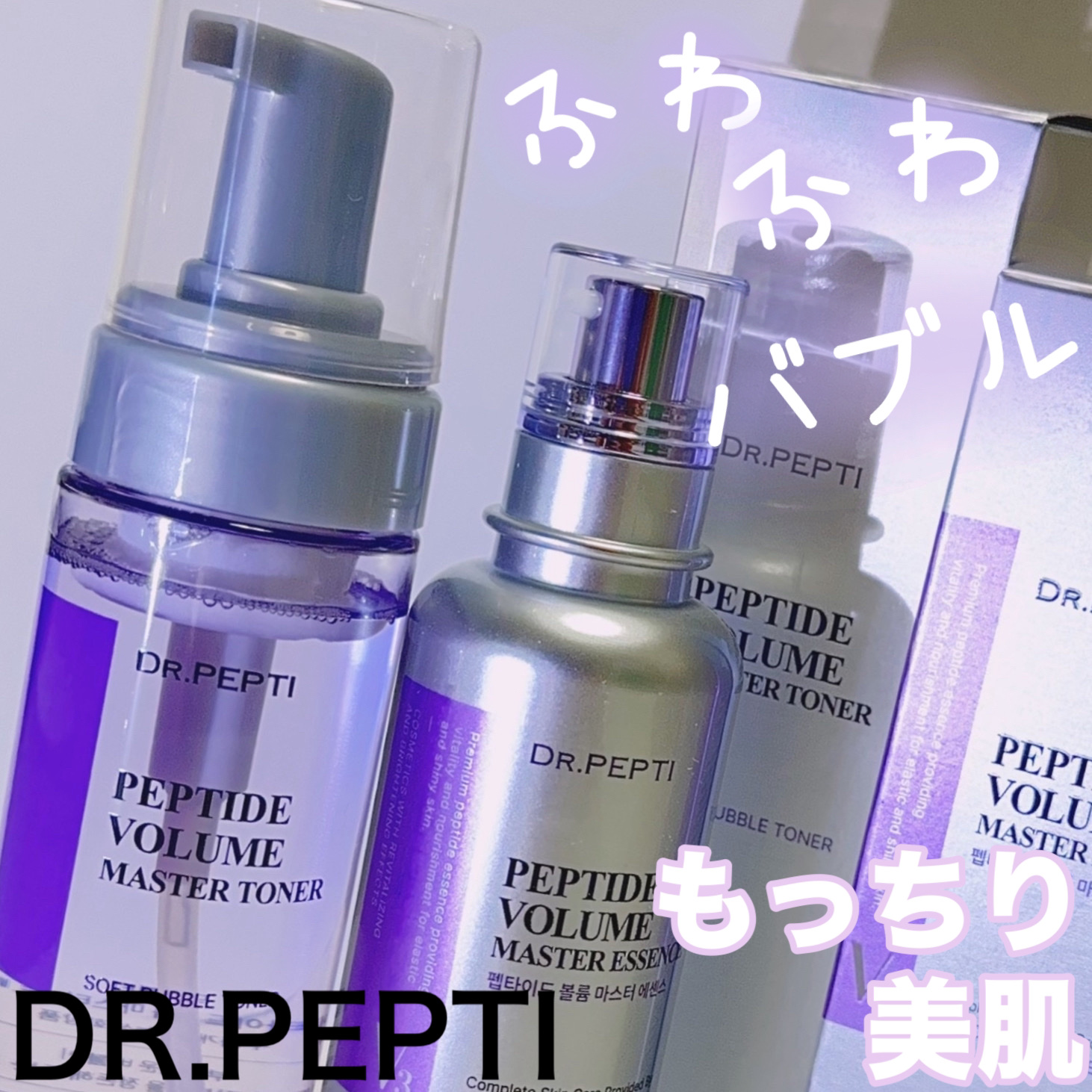 ペプチド ボリューム マスター エッセンス/DR.PEPTI/美容液を使ったクチコミ（1枚目）