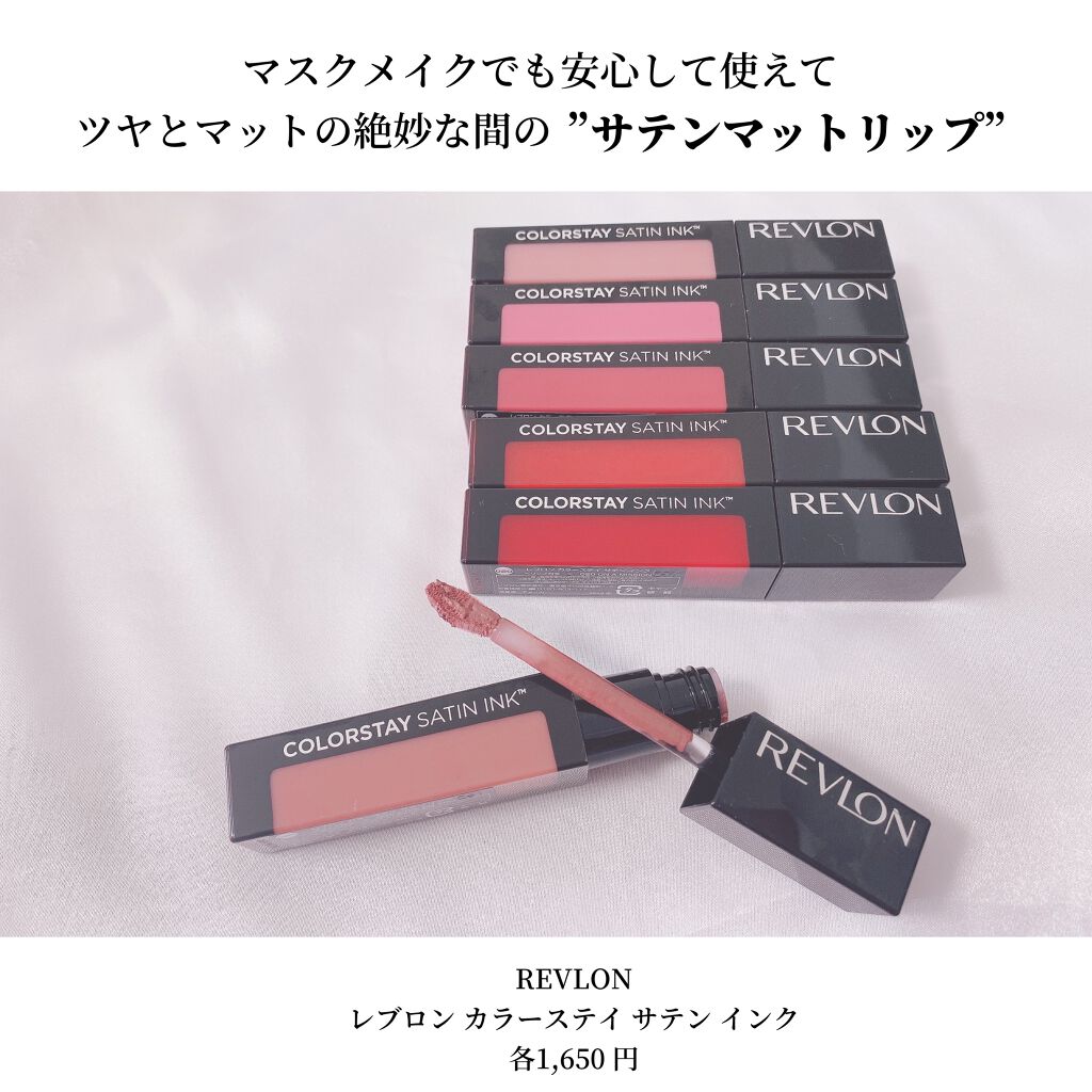 カラーステイ サテン インク/REVLON/口紅を使ったクチコミ(2枚目)