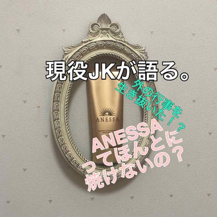 パーフェクトUV スキンケアジェル a/アネッサ/日焼け止め・UVケアを使ったクチコミ(1枚目)