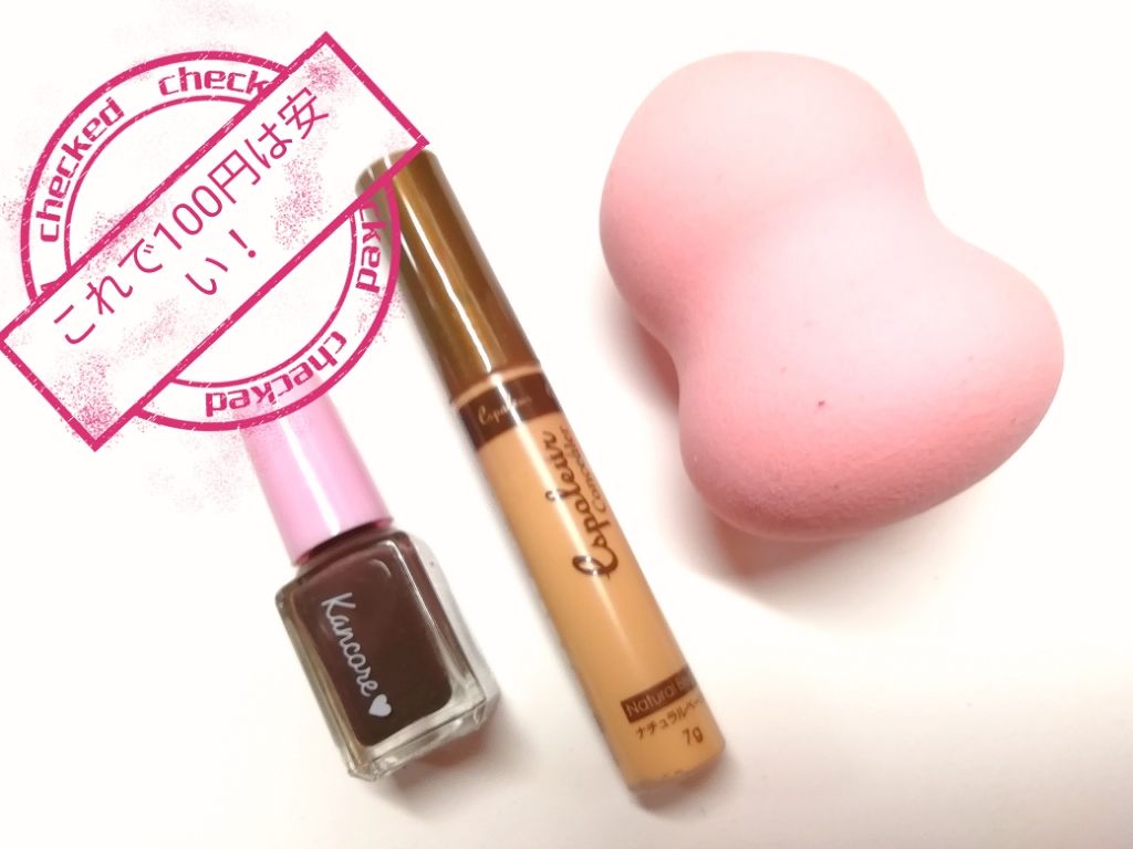 エスポルール コンシーラー&ハイライト/エスポルール/リキッドコンシーラーを使ったクチコミ(1枚目)