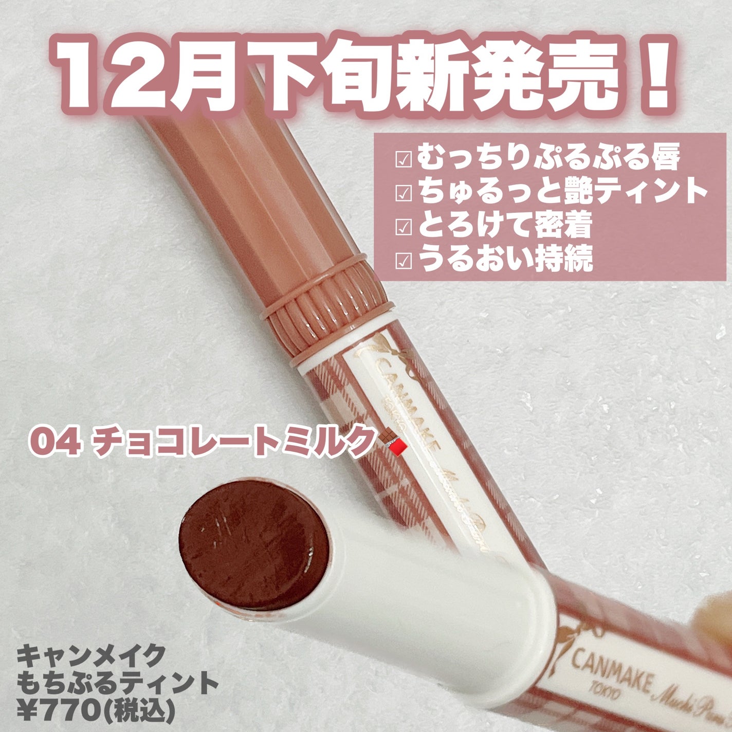 むちぷるティント/キャンメイク/リップティントを使ったクチコミ(3枚目)