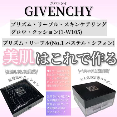 プリズム・リーブル/GIVENCHY/ルースパウダーを使ったクチコミ（1枚目）