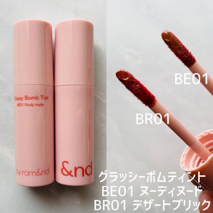 アンドバイロムアンド グラッシーボムティント/&nd by rom&nd/リップティントを使ったクチコミ(2枚目)