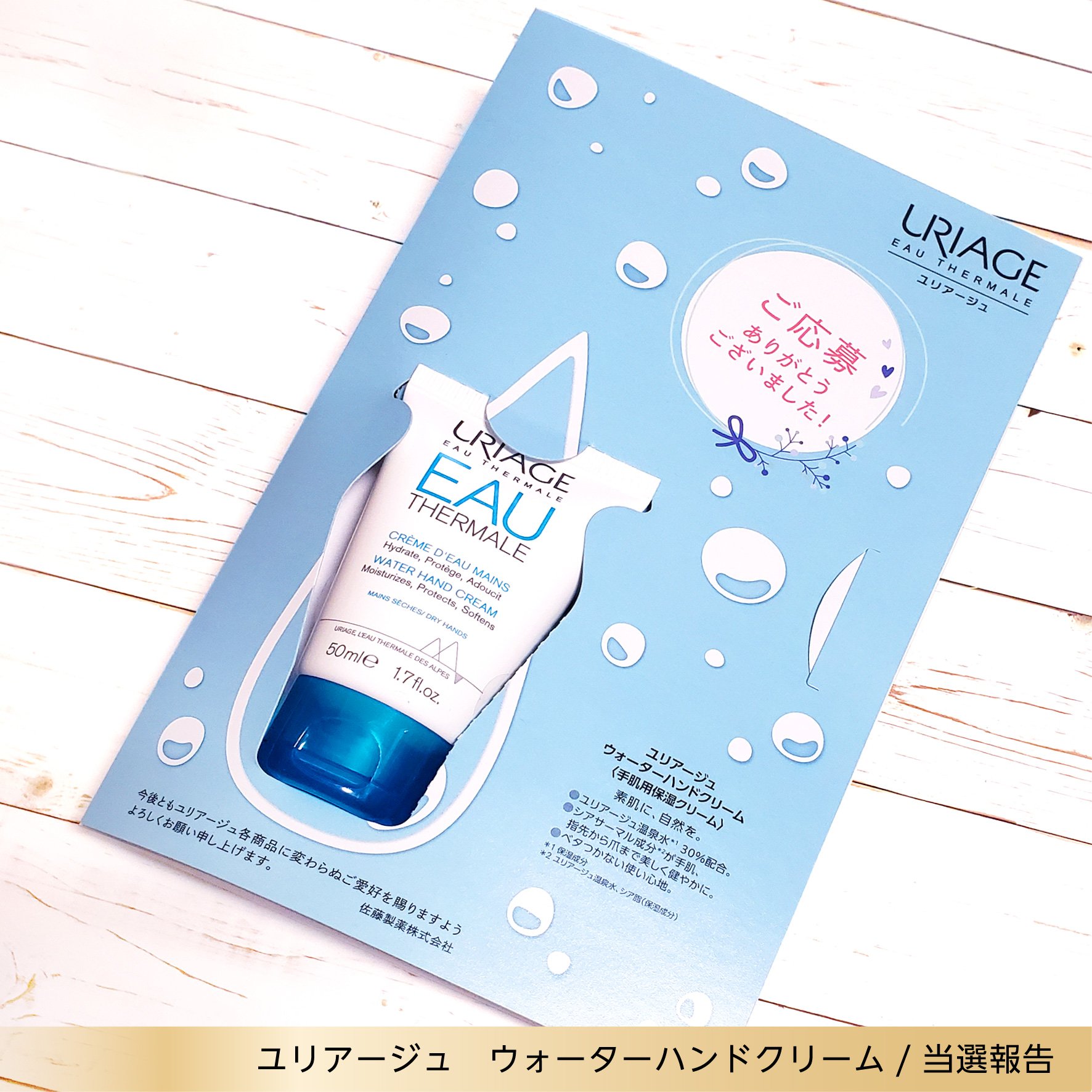 ウォーターハンドクリーム/ユリアージュ/ハンドクリームを使ったクチコミ（2枚目）