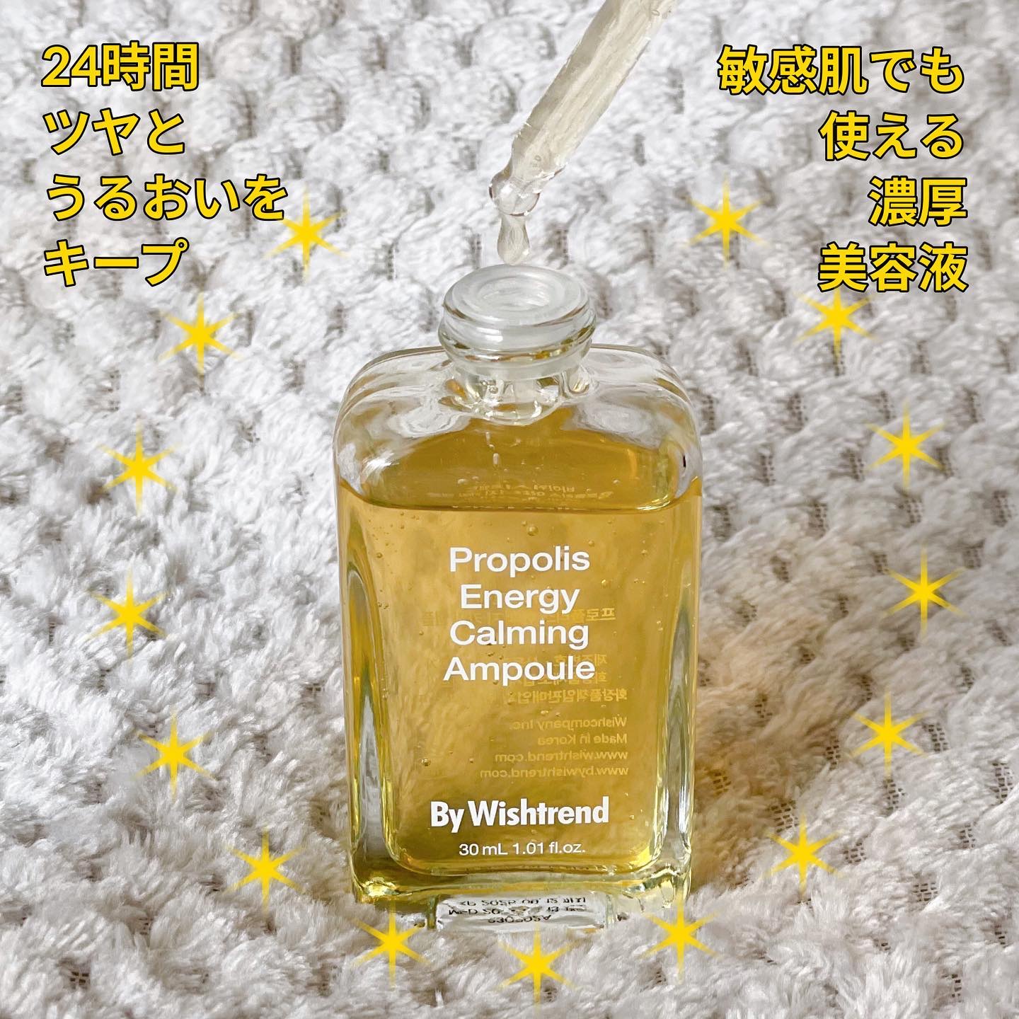 プロポリスエナジーカーミングアンプル/By Wishtrend/美容液を使ったクチコミ（2枚目）