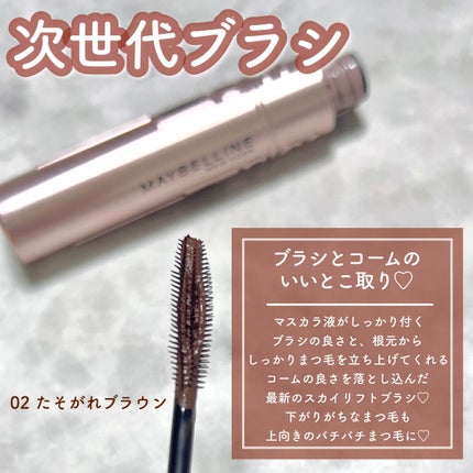 スカイハイ/MAYBELLINE NEW YORK/マスカラを使ったクチコミ(3枚目)