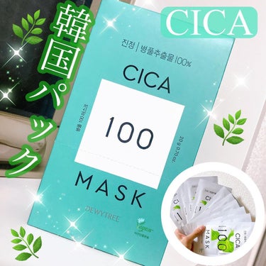 DEWYTREE CICA100マスクのクチコミ「
\韓国のヴィーガンコスメ🇰🇷🌿/
⁡
最近ヴィーガンコスメってすごく流行ってますよね！
韓国.....」（1枚目）