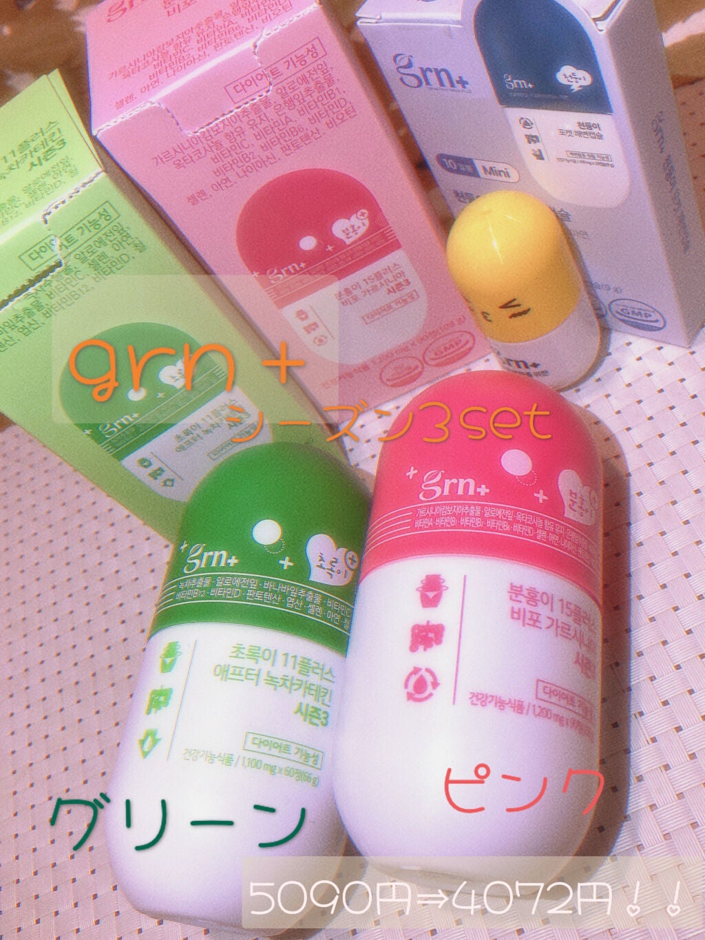 ビフォーグリーンライト/grn+/ボディサプリメントを使ったクチコミ(4枚目)