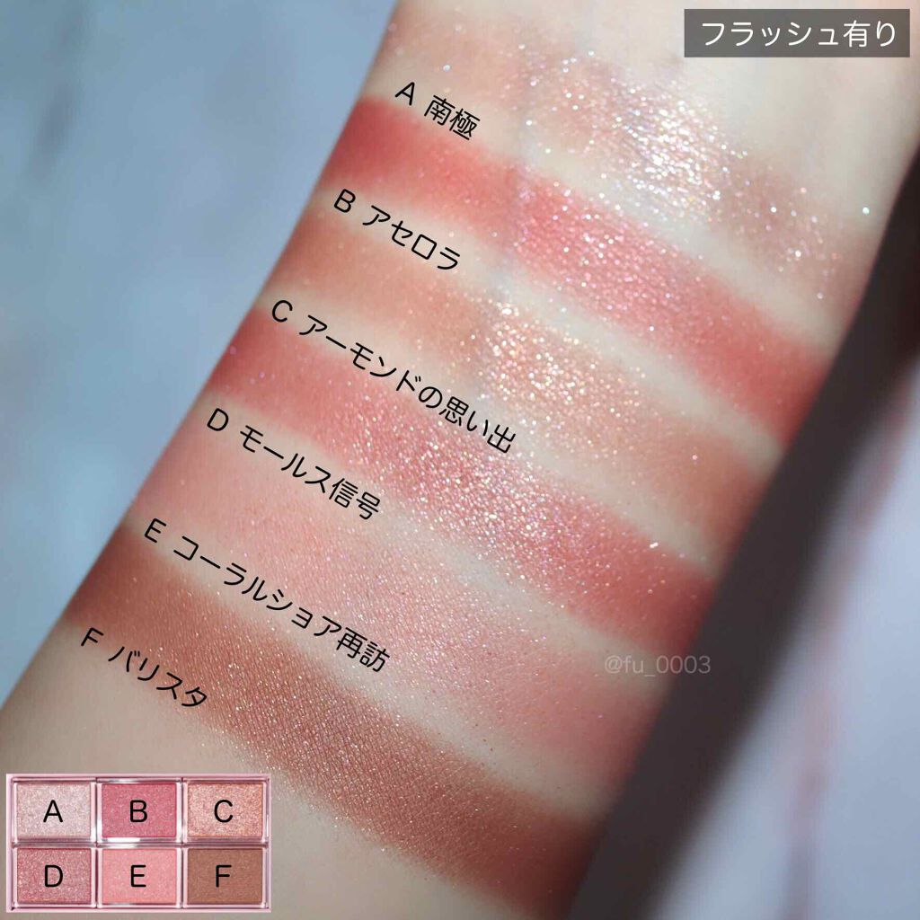 ナイストゥミーチュートランク/MAJOLICA MAJORCA/アイシャドウパレットを使ったクチコミ(7枚目)