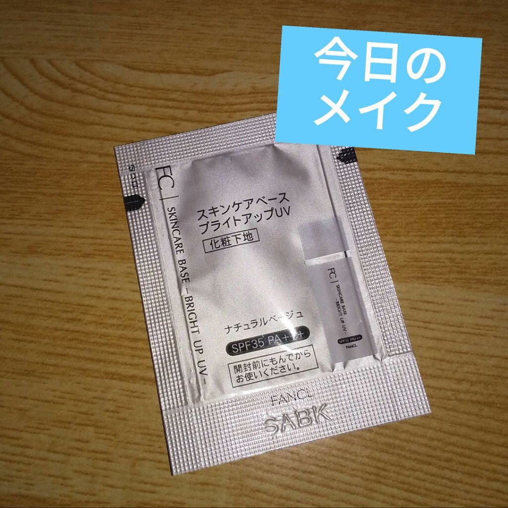 スキンケアベース ブライトアップ UV/ファンケル/化粧下地を使ったクチコミ(1枚目)