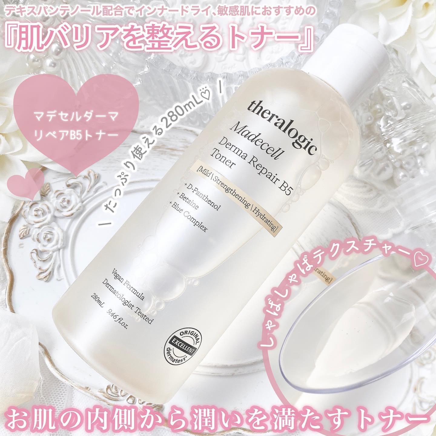 マデセルダーマリペア B5 トナー/theralogic/化粧水を使ったクチコミ（2枚目）