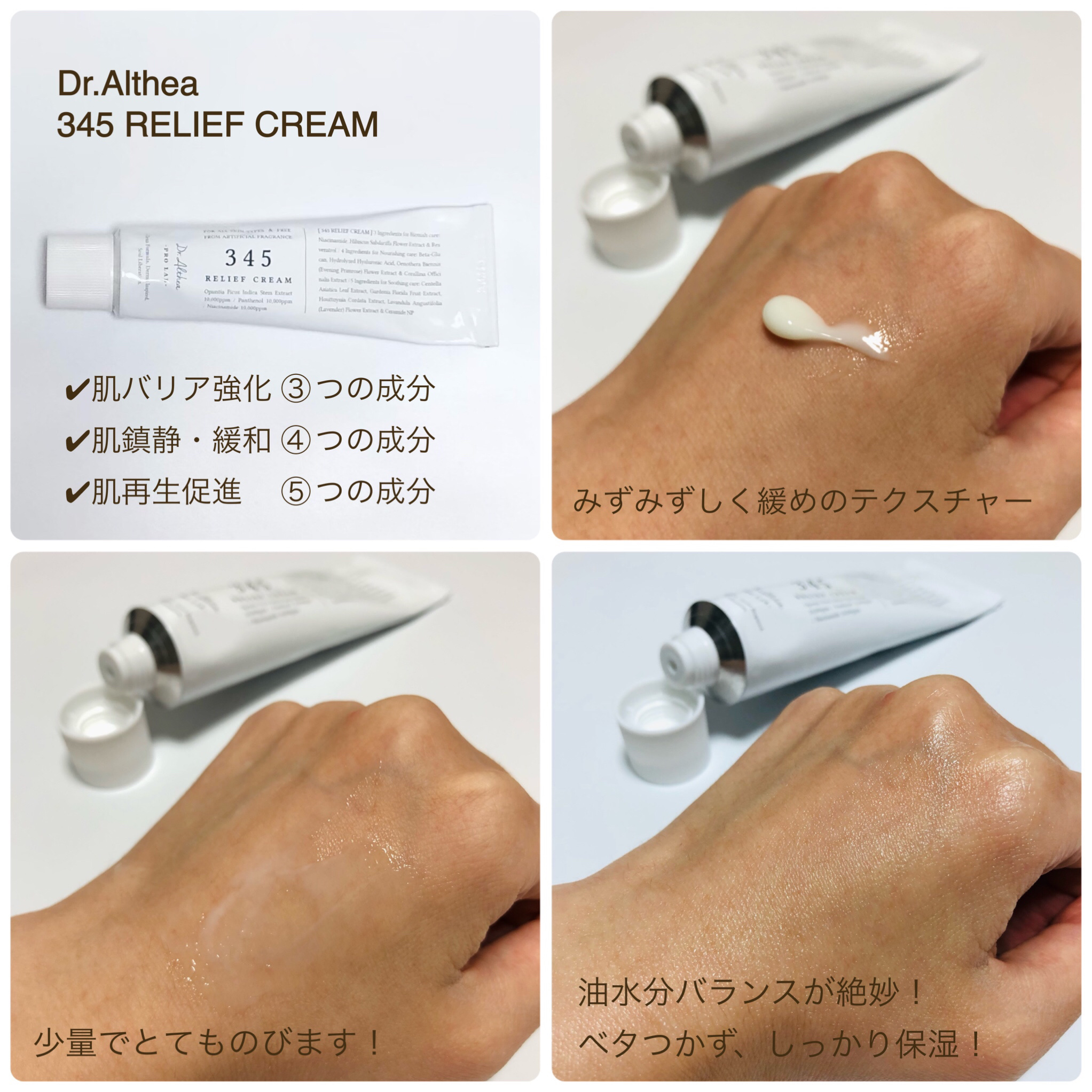 345リリーフクリーム/Dr.Althea/フェイスクリームを使ったクチコミ（2枚目）