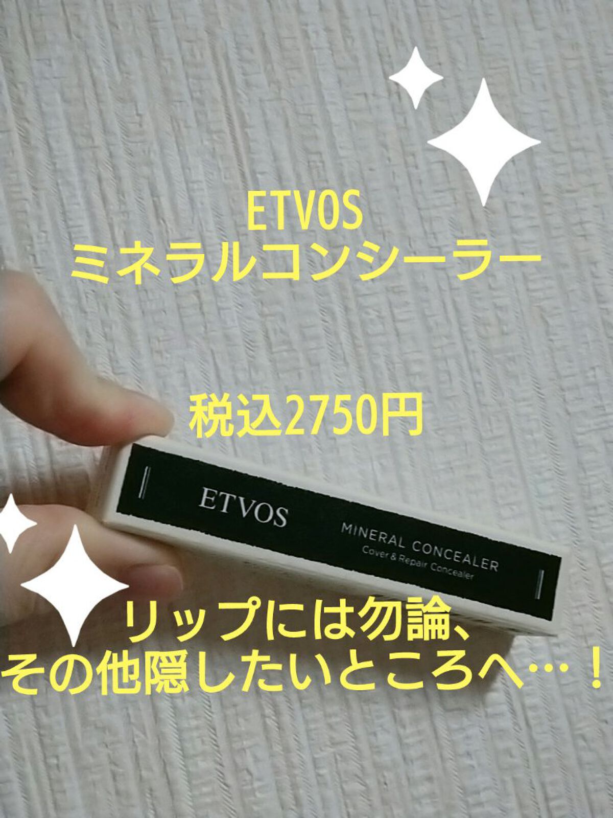 ミネラルコンシーラー ナチュラルベージュ/エトヴォス/スティックコンシーラーを使ったクチコミ（1枚目）