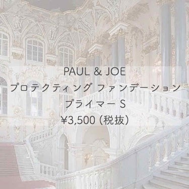 PAUL & JOE  プロテクティング ファンデーション プライマー S  ¥3,500
カラー : 01 / 02

♡01
肌の色をワントーン明るく見せてくれます
♡02
元の肌の色に馴染んで01