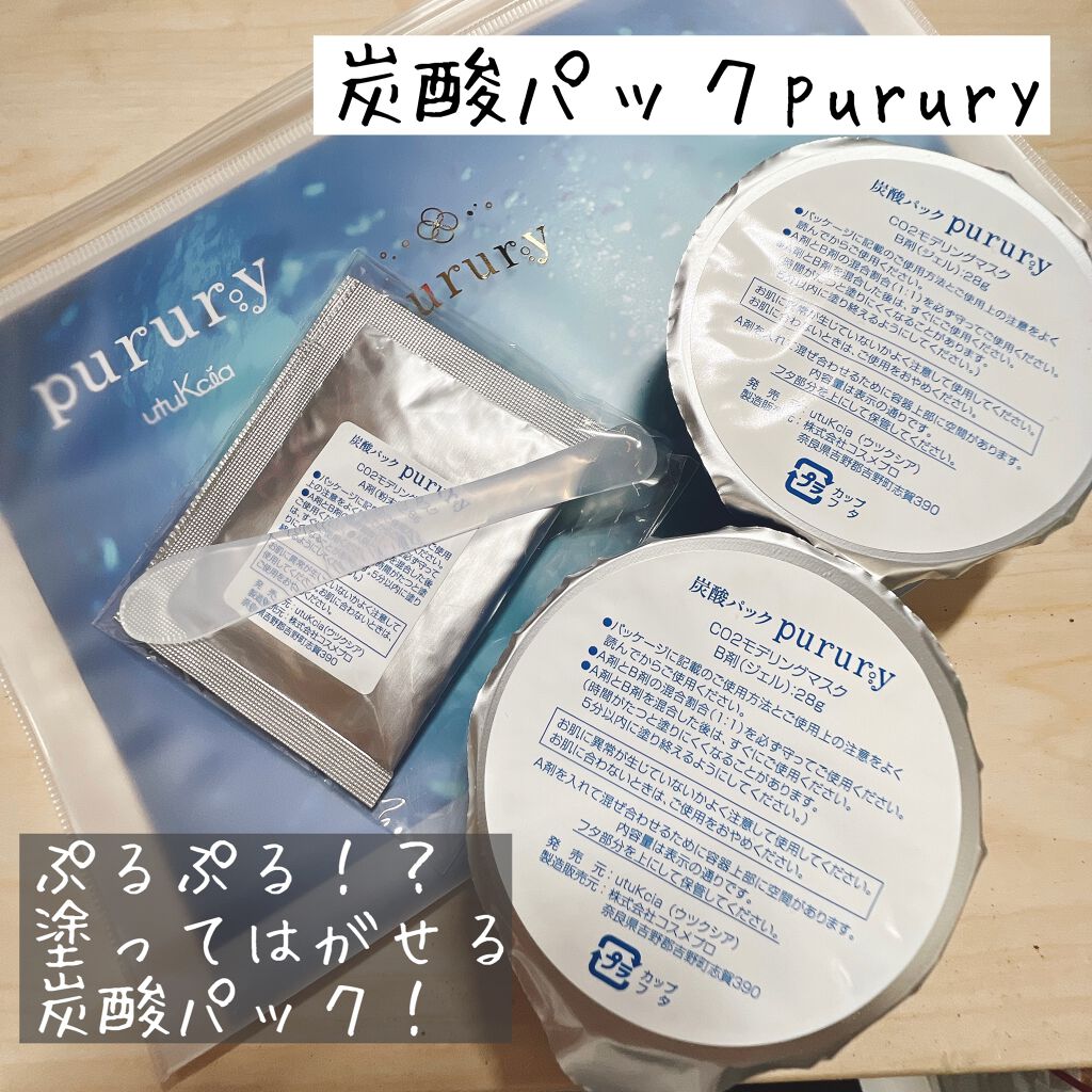 炭酸パック プルリ/ウツクシア/洗い流すパック・マスクを使ったクチコミ(1枚目)