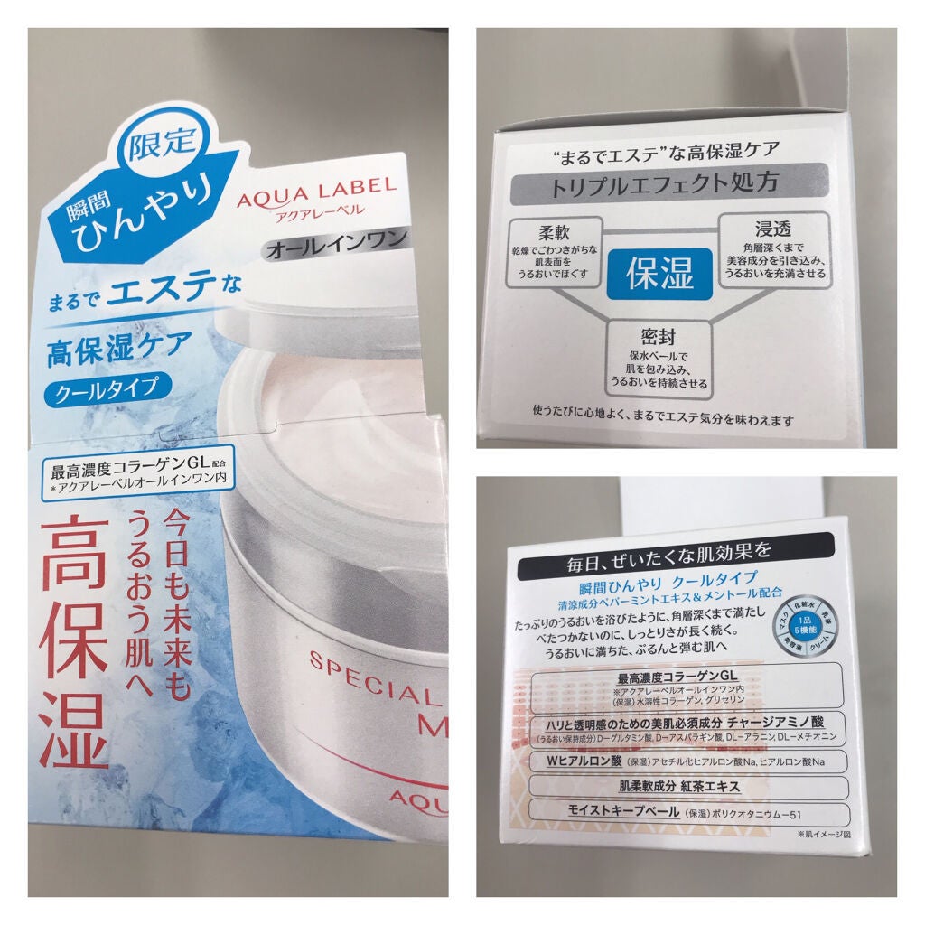 スペシャルジェルクリームN(モイスト)クール/アクアレーベル/オールインワン化粧品を使ったクチコミ(5枚目)