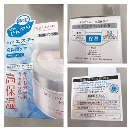 スペシャルジェルクリームN(モイスト)クール/アクアレーベル/オールインワン化粧品を使ったクチコミ(5枚目)