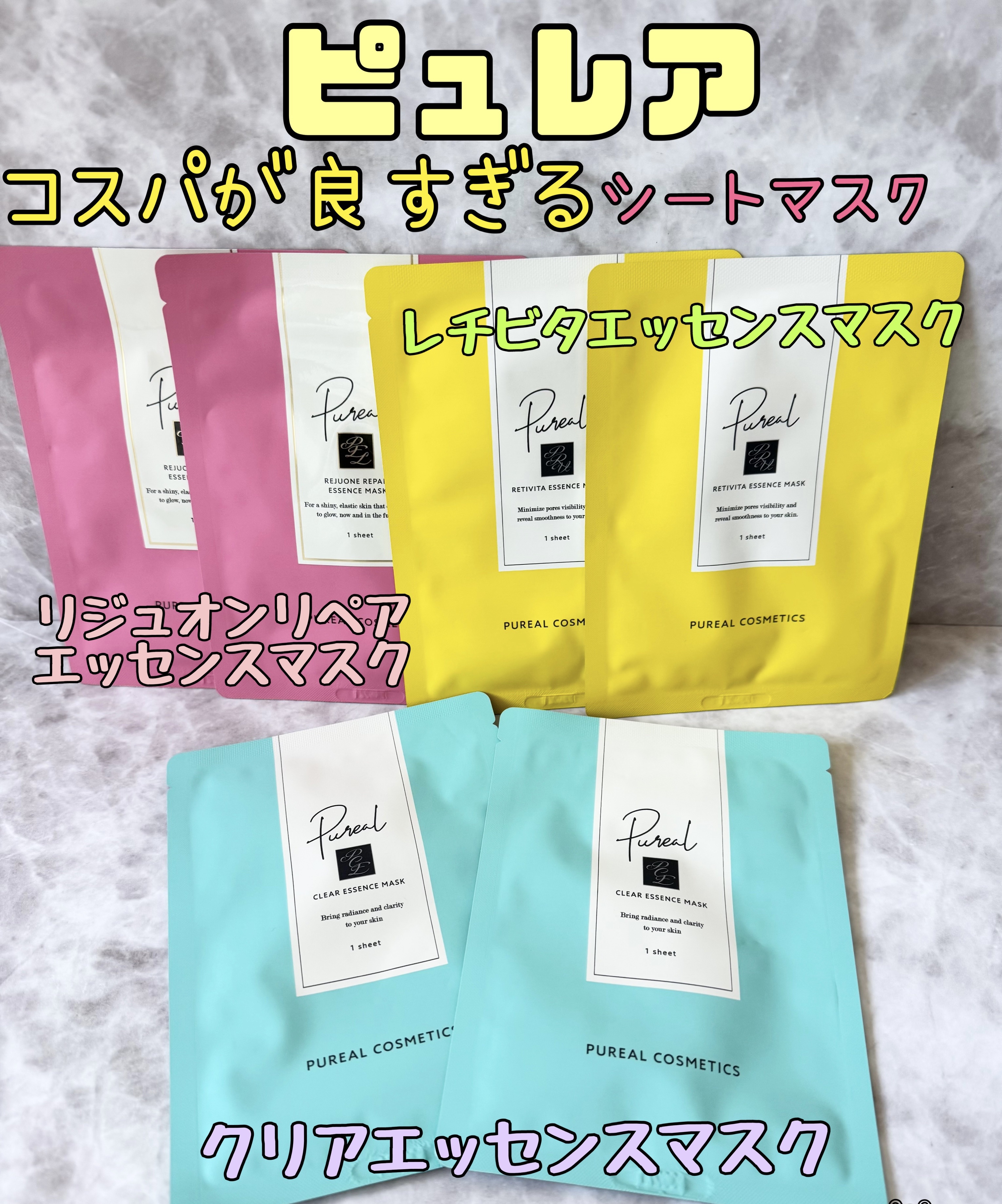 クリアエッセンスマスク/ピュレア/シートマスク・パックを使ったクチコミ（1枚目）