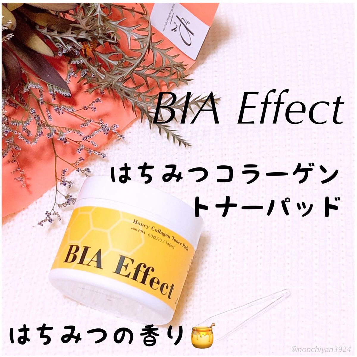 はちみつコラーゲントナーパッド/BIA Effect/トナーパッドを使ったクチコミ（1枚目）
