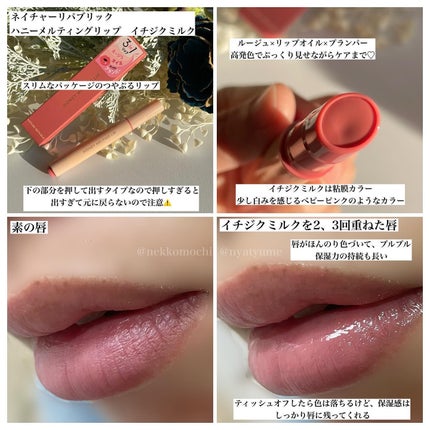 ハニーメルティングリップ/ネイチャーリパブリック/口紅を使ったクチコミ(3枚目)