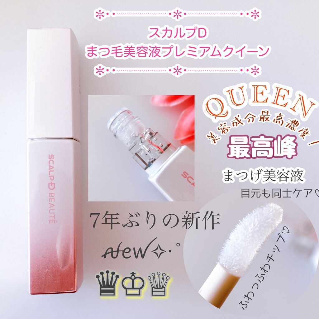 スカルプD ボーテ ピュアフリーアイラッシュセラム/アンファー(スカルプD)/まつげ美容液を使ったクチコミ（3枚目）