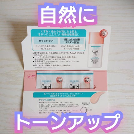 キュレル 潤浸保湿 色づくベースミルク 湯あがりピンク/キュレル/化粧下地を使ったクチコミ(1枚目)