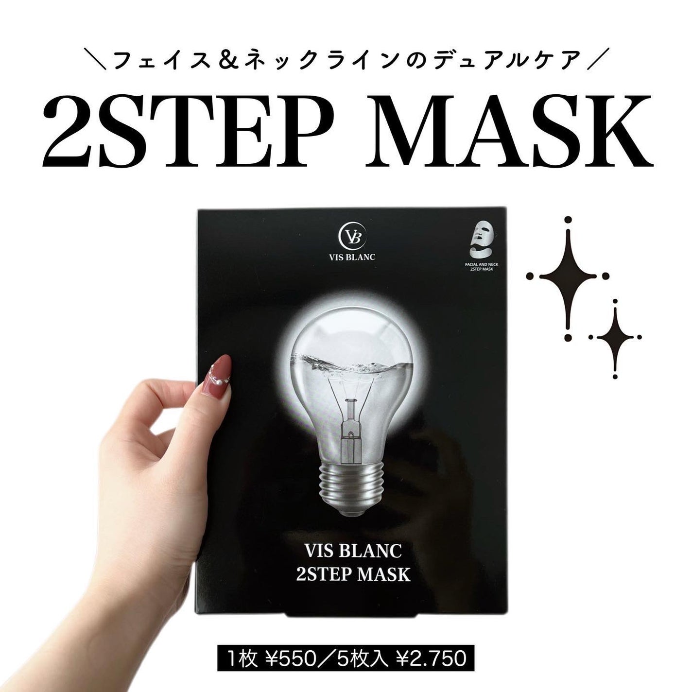 2ステップマスク/VIS BLANC/シートマスク・パックを使ったクチコミ(1枚目)