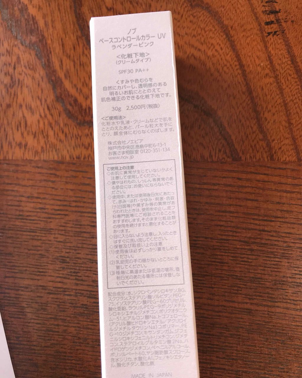 ベースコントロールカラー UV ラベンダーピンク/NOV/化粧下地を使ったクチコミ（2枚目）