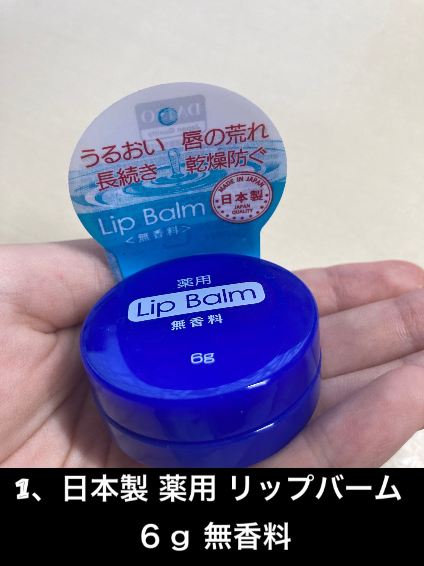 薬用 リップバーム 無香料/DAISO/リップバームを使ったクチコミ(2枚目)