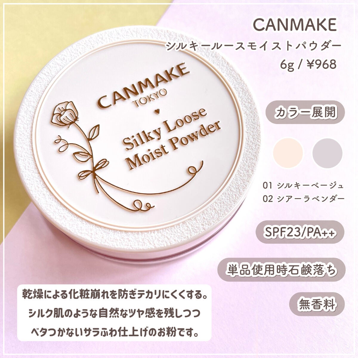 シルキールースモイストパウダー/キャンメイク/ルースパウダーを使ったクチコミ(2枚目)