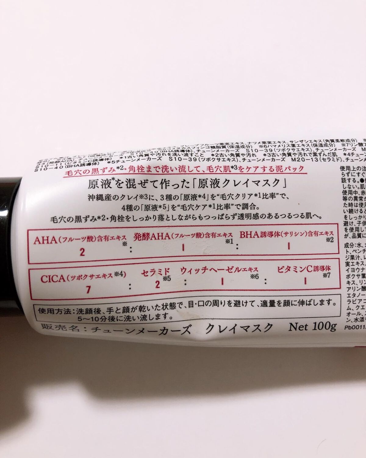 原液クレイマスク/TUNEMAKERS/洗い流すパック・マスクを使ったクチコミ(4枚目)