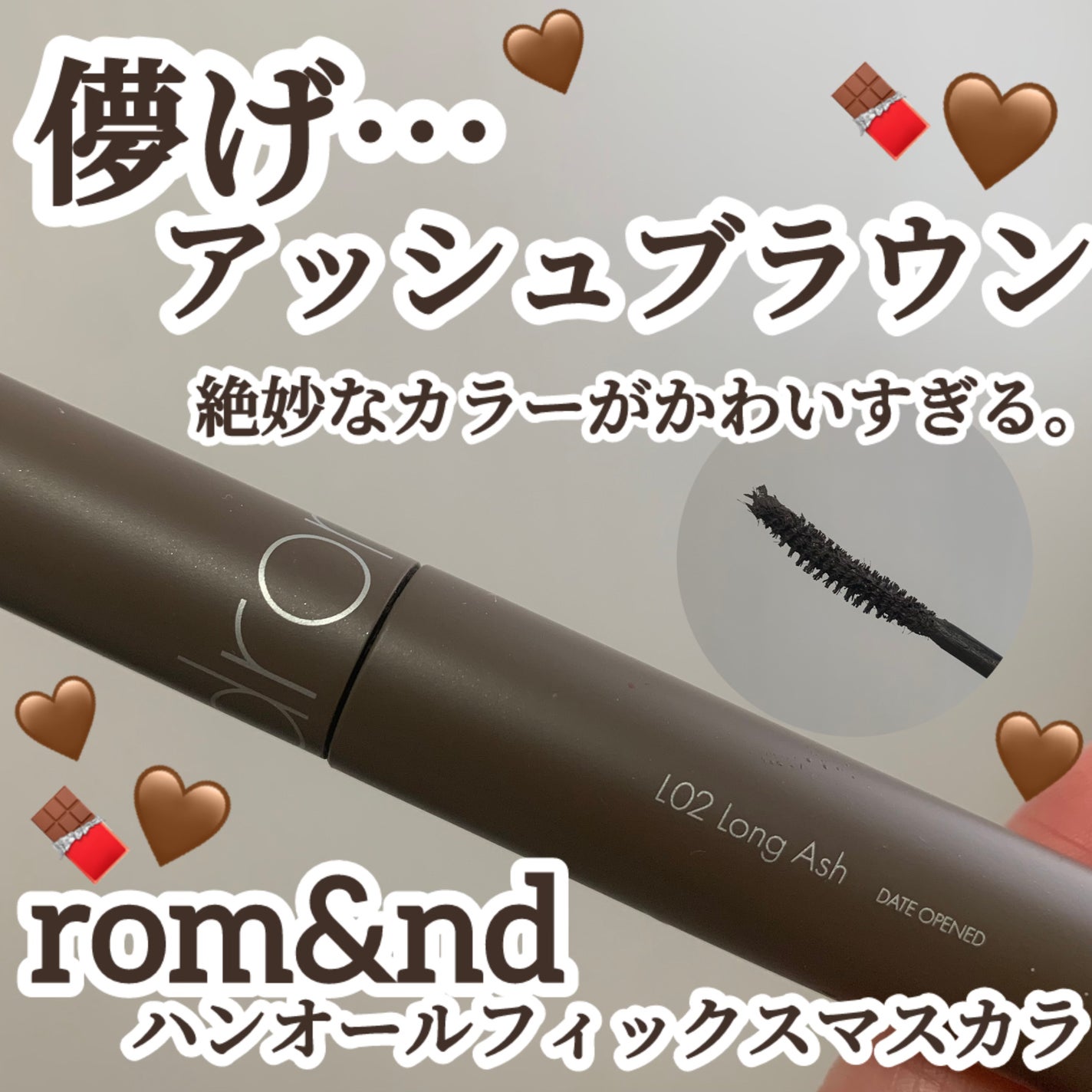 ハンオールフィックスマスカラ/rom&nd/マスカラを使ったクチコミ(1枚目)