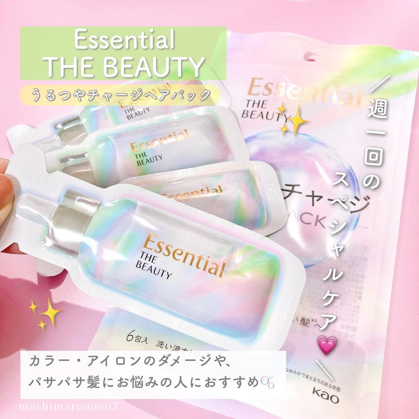 ザビューティ うるツヤチャージヘアパック/エッセンシャル/ヘアマスク・ヘアパックを使ったクチコミ(2枚目)