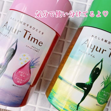 Ayur Time（アーユルタイム）/アーユルタイム/入浴剤を使ったクチコミ（5枚目）