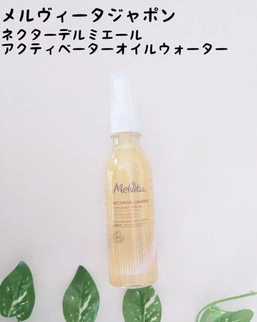 ネクターデルミエール アクティベーターオイルウォーター/Melvita/化粧水を使ったクチコミ（1枚目）